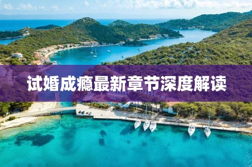 浅笑轻吟梦一曲 第26页