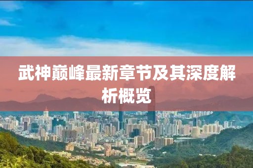真相是真 第22页