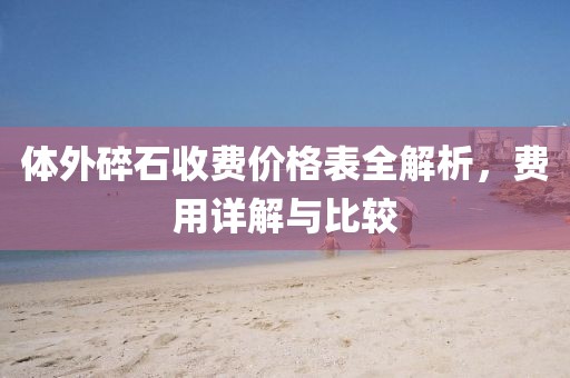 舟遥客 第13页