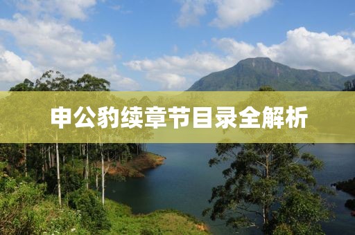 风清淡雅 第13页