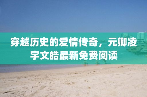 雨薇之恋 第36页