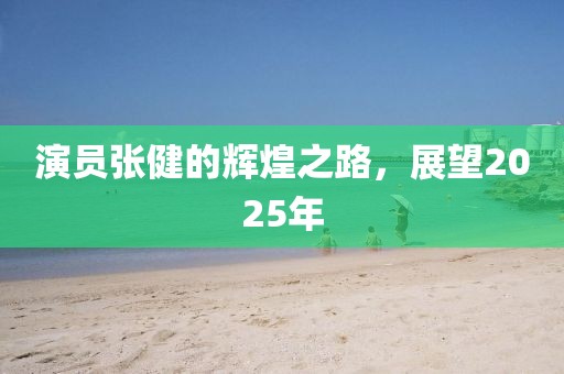 舟遥客 第6页