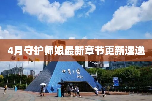 雨薇之恋 第4页