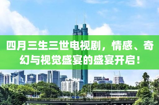 三生路 第3页