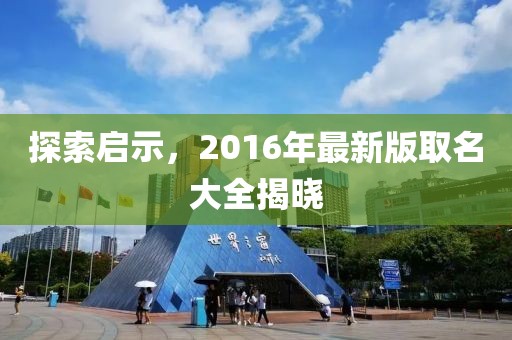 著名 第2页