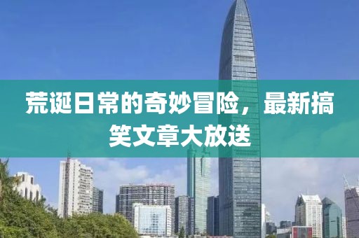 快乐很简单 第35页